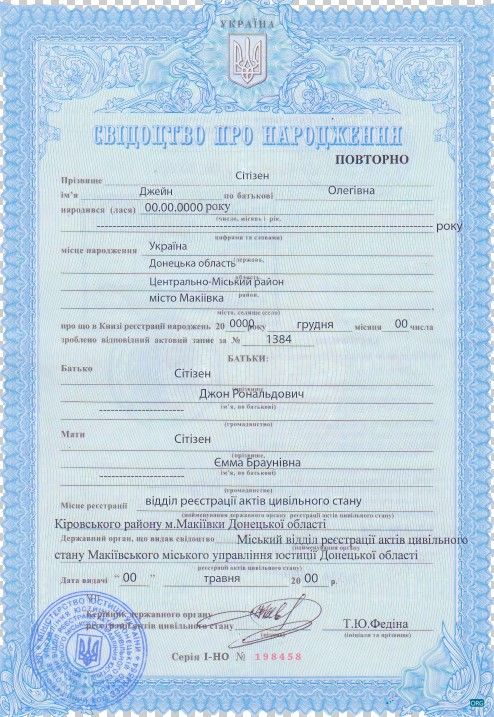 Download Ukraine birth certificate template in PSD format Photoshop template